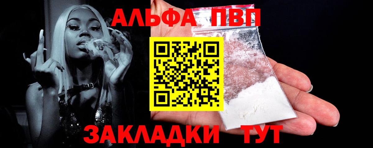 А ПВП кристаллы  A-PVP Crystall  Вход с VPN  Лысьва 