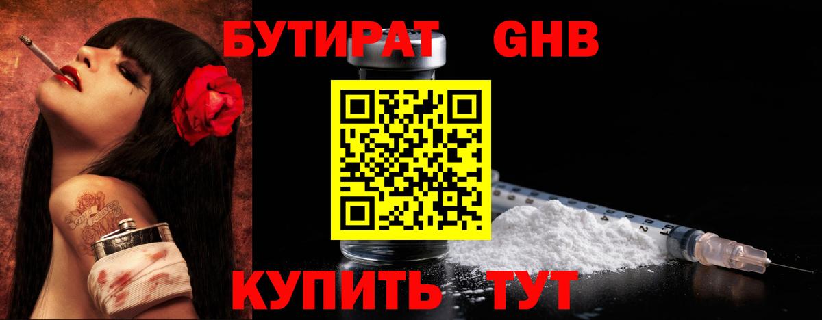 Бутират  БУТИРАТ 1.4BDO  Вход с VPN  Лысьва 