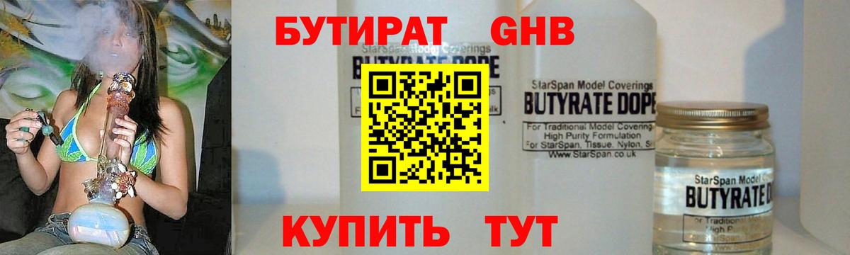 БУТИРАТ BDO 33% Лысьва