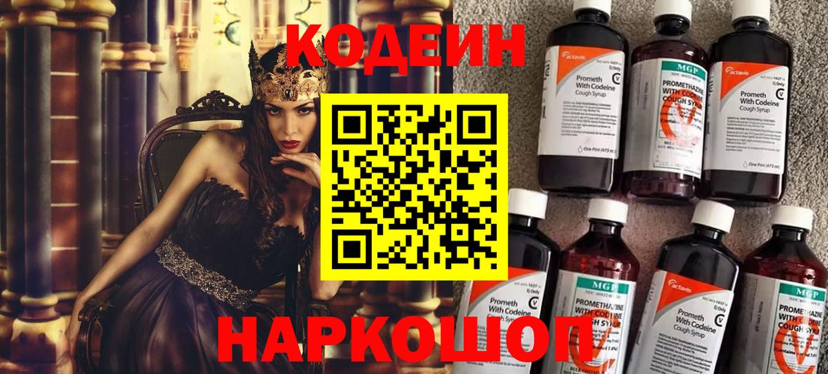 Кодеиновый сироп Lean Purple Drank  Вход с VPN  Лысьва  Codein Purple Drank 