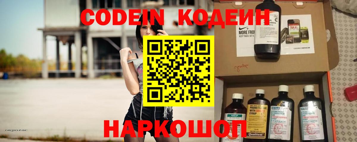 Codein Purple Drank Лысьва