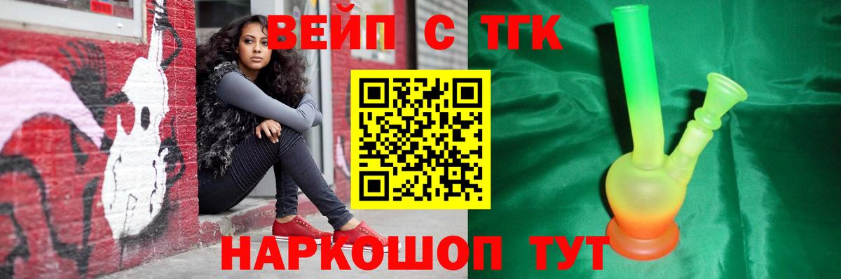 ТГК вейп Лысьва